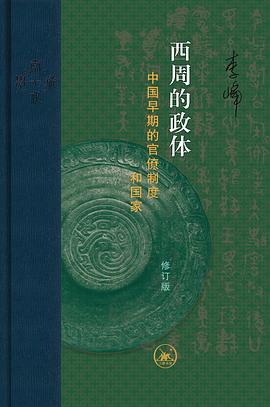 西周的政体