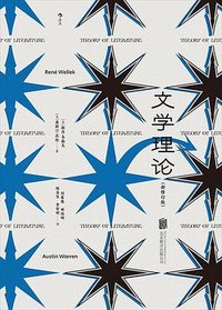 文学理论 (北京联合出版公司 2026)