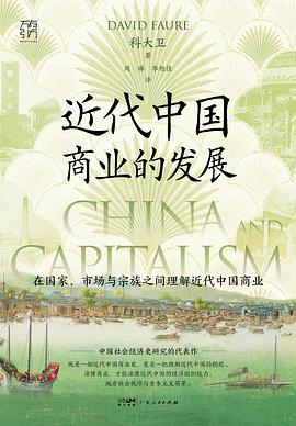 近代中国商业的发展