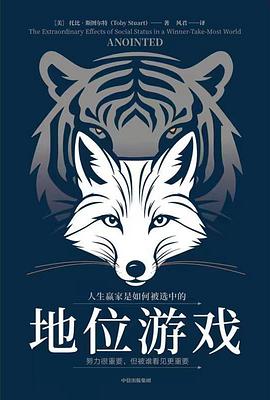 地位游戏