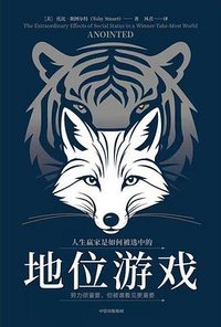 地位游戏 (中信出版集团 2026)