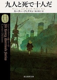 九人と死で十人だ (2018)