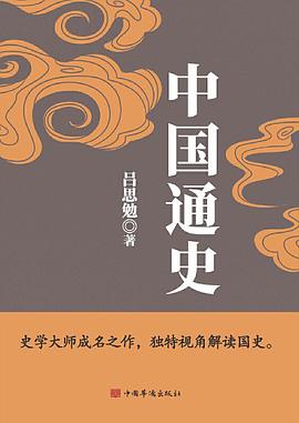 中国通史