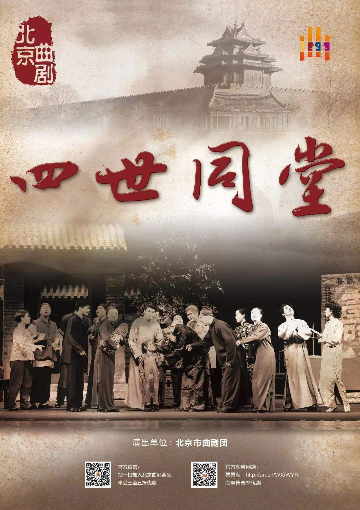 四世同堂