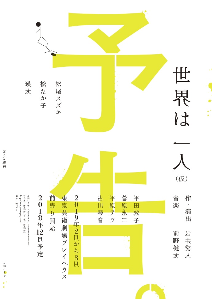 世界は一人