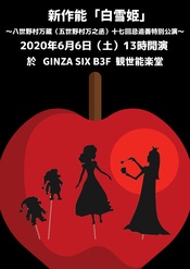 白雪公主
