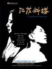 比萨斜塔