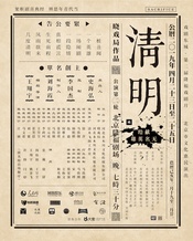清明