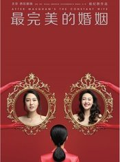 最完美的婚姻