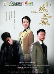 小城之春