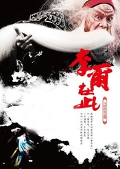 李尔在此