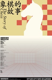 象棋的故事