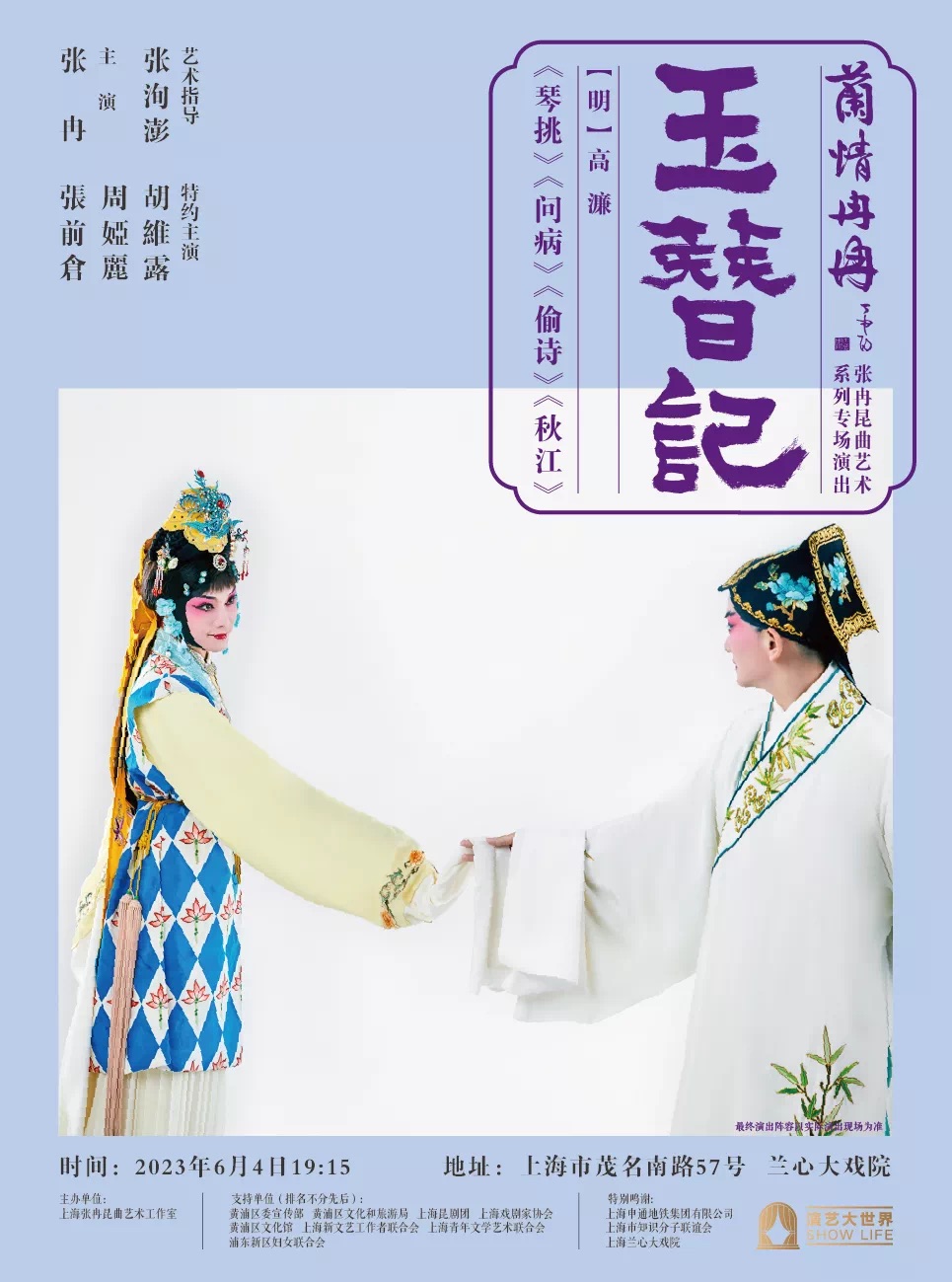 玉簪记