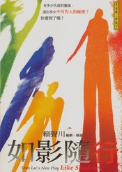 如影随行