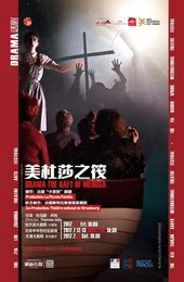 美杜莎之筏