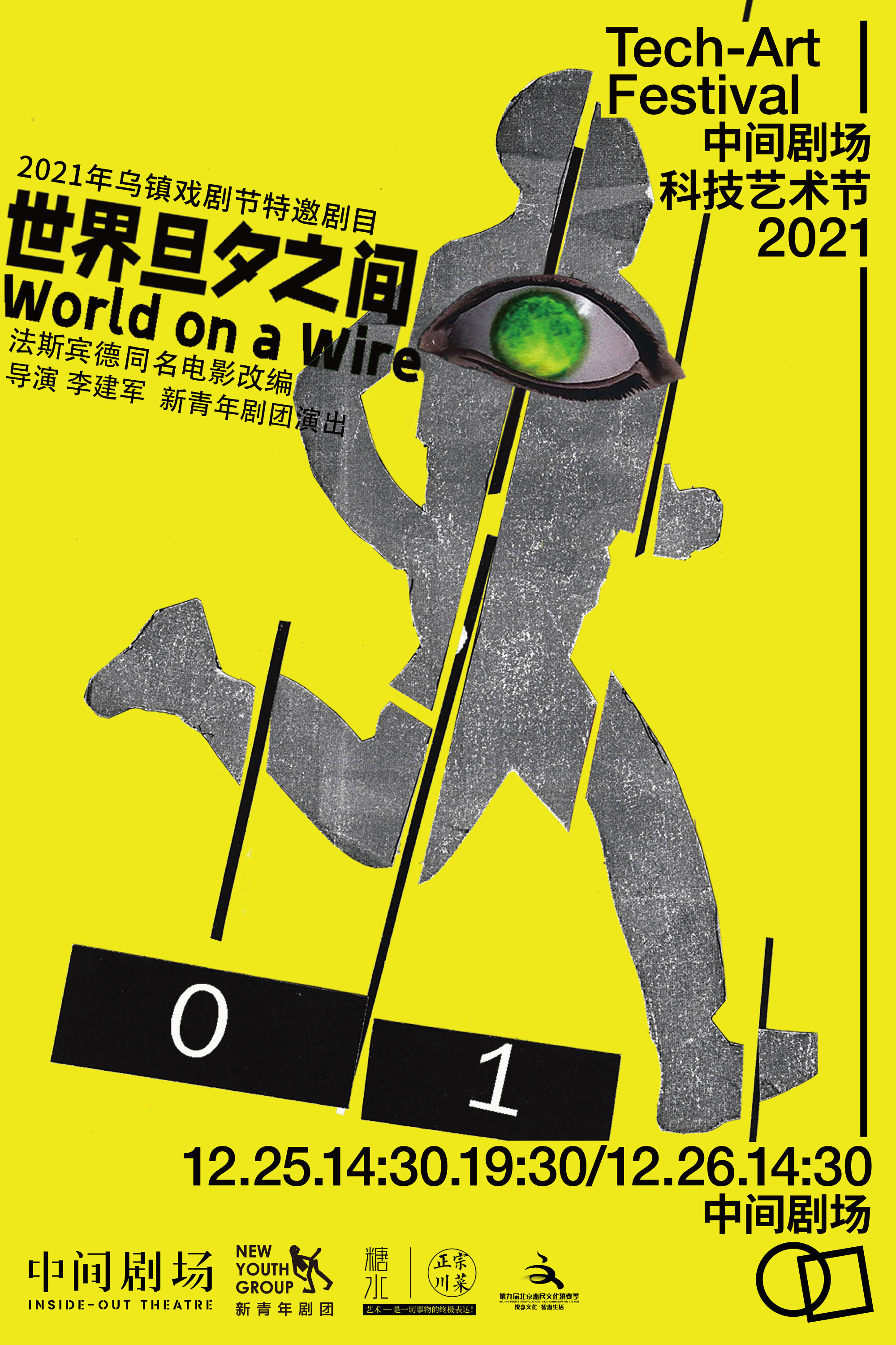 世界旦夕之间