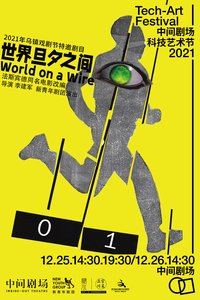 世界旦夕之间