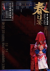 春日宴