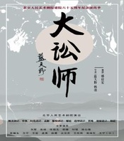 大讼师