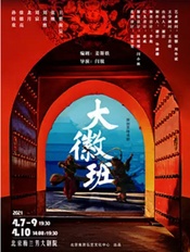 大徽班
