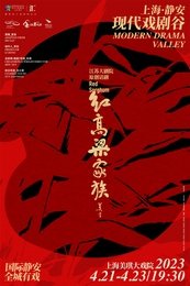 红高粱家族