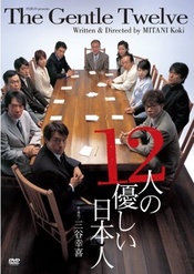 12个温柔的日本人