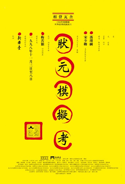 状元模拟考