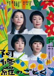 宛如阿修罗