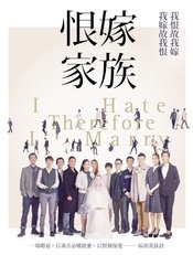 I Hate Therefore I Marry