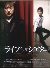 A Life in the Theatre