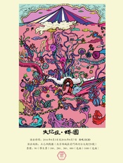 失忆症·蟒国