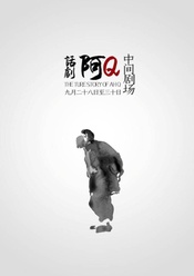 阿Q