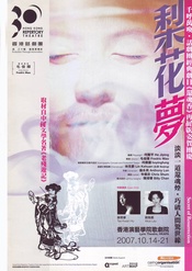 梨花梦