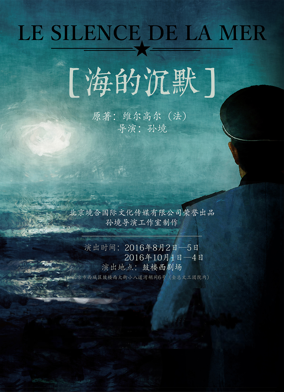 海的沉默