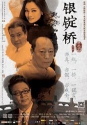 银锭桥