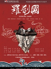 罗刹国