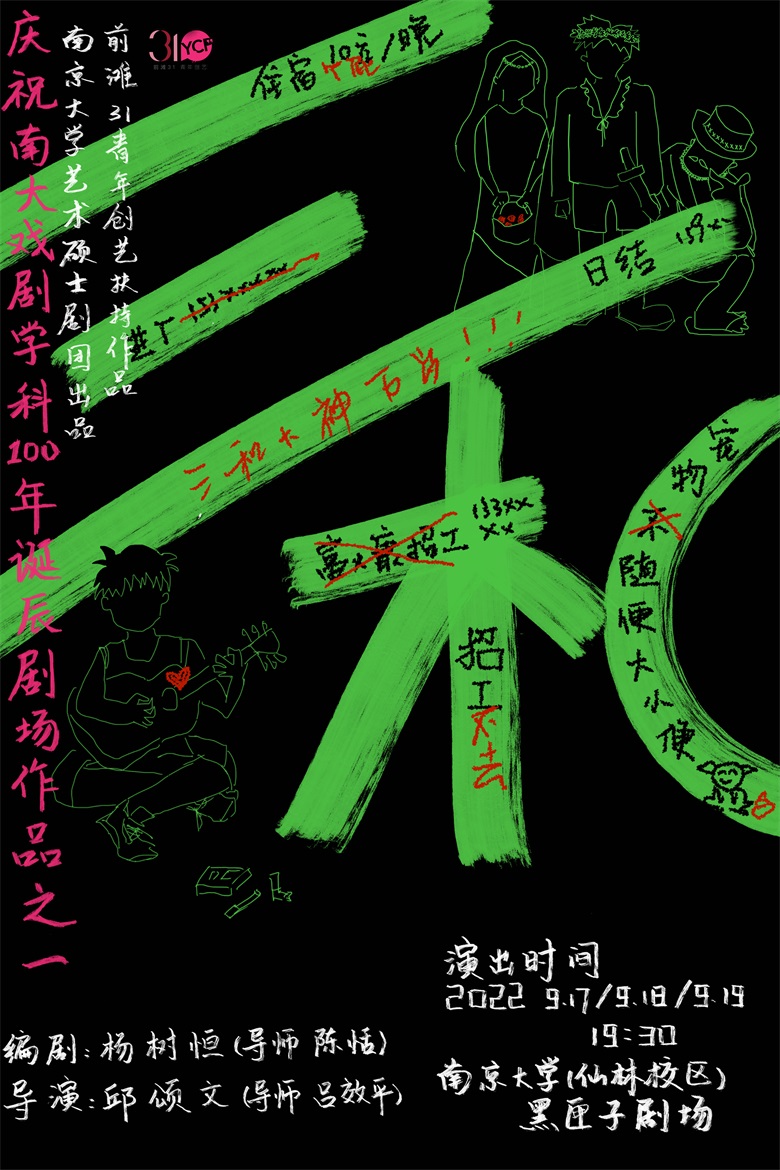 三和