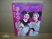 梁山伯与祝英台