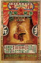 丑儿的春夏秋冬