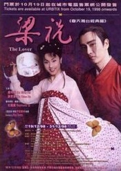 梁祝