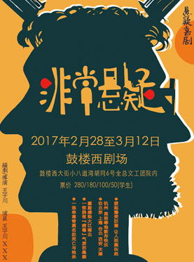 非常悬疑
