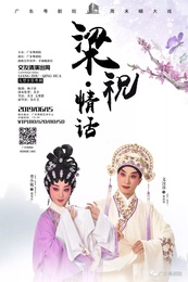 梁祝·情话