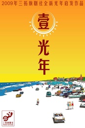 壹光年