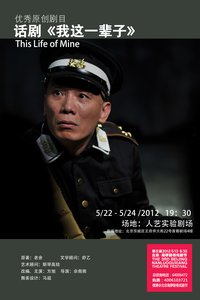 我这一辈子