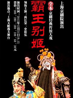 霸王别姬