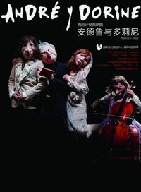 安德鲁与多莉尼
