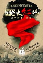 印象·大红袍