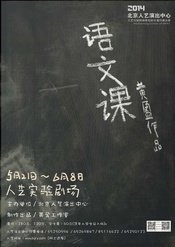 语文课