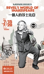 一个人的莎士比亚