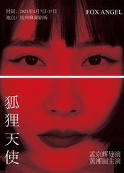 狐狸天使